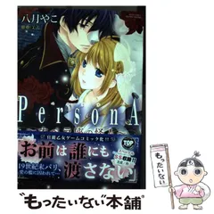 2026年最新】Persona オペラ座の怪人の人気アイテム - メルカリ