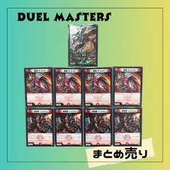 6733★【まとめ売り】デュエル・マスターズ・カード デュエマ 9枚セット