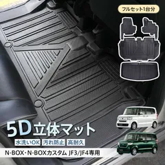 車用 フロアマット N-BOX カスタム JF3 JF4 専用 3D 5D フルセット ホンダ HONDA フロアーマット アクセサリー TPE素材 内装 カバー 運転席 助手席 2列目 ラゲッジ 水洗いOK 汚れ防止 高耐久 凹凸 高級感 tkee009