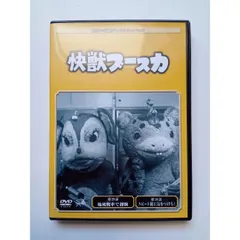 快獣ブースカ　正規品DVD全巻（全47話コンプリート）ウルトラマン　円谷プロ 全巻セット》快獣ブースカ DVD 1〜23巻 第一話〜第47話 特撮