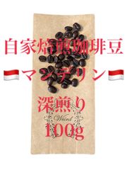 コーヒー豆 自家焙煎 珈琲豆 マンデリン 深煎り 100g