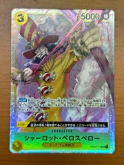 状態A シャーロット・ペロスペロー SR OP03-113 ONEPIECE ワンピースカードゲーム
