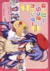 【未使用品】らき☆すた タペストリー 京都アニメーション製作オリジナルグッズ 2025年最新】らき☆すた タペストリーの人気アイテム - メルカリ