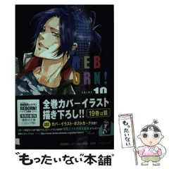 【美品・帯付き】家庭教師ヒットマンREBORN ! 1〜19巻　ほぼ初版19冊 美品・帯付き】家庭教師ヒットマンREBORN ! 1〜19巻 ほぼ初版19