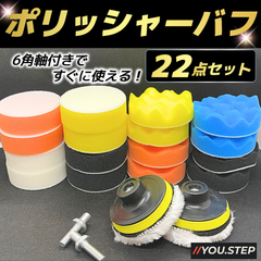 ポリッシャー バフ 80mm 22点セット 洗車 丸軸付き 研磨 電動ポリッシャー 工具 スポンジ ドリル 電動ドリル
