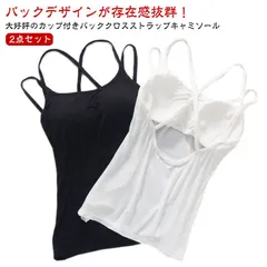 2点セット キャミソール カップ付き 綿 バッククロス バックオープン ブラトップ ブラキャミ カップ付きインナー 背中開き キャミソール パッド付 ノンワイヤー ストレッチ 透けない インナー ルー#zyz8306