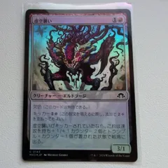虚空襲い【赤C. 0143. MH3. Foil. JP. 状態:B. シングルカード. 1. クリーチャー. マジック・ザ・ギャザリング 】