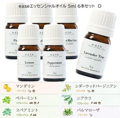 ease エッセンシャルオイル 5ml 6本セット　D　アロマオイルセット　精油　（マンダリン・ペパーミント・スペアミント・シダーウッドバージニアン・【オーガニック】ニアウリ・パルマローザ）