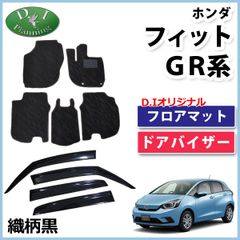 フィット FIT GR系 GS系 フロアマット＆ドアバイザー 織柄黒 社外新品