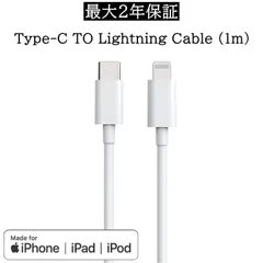 アップル MFi認証 iPhone 充電 ケーブル 1ｍ usb c Lightning 充電器 ライトニングケーブル タイプ c iPhone充電器 純正 apple認証品 急速充電 iPhone14 Pro Max Plus 13 mini 12