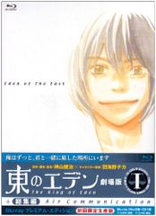東のエデン 劇場版I The King of Eden+Air Communication Blu-ray プレミア(中古品)