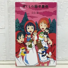ぼくらシリーズ　まとめ売り　21冊 2025年最新】ぼくらのシリーズ宗田理の人気アイテム - メルカリ