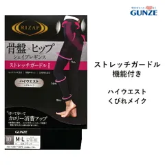 【メール便送料無料】GUNZE RIZAP はいて歩いてカロリー消費アップ ストレッチガードル機能 骨盤×ヒップ ハイウエスト 10分丈 グンゼ ライザップ＃W2 提携 01-RZF402[M便 1/2]