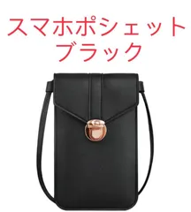 新品 ショルダーバッグ ミニ サコッシュ スマホポーチ 斜めがけ ブラック