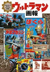 2024年最新】ウルトラマン画報の人気アイテム - メルカリ