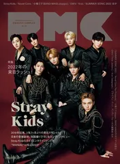 ぴあMUSIC COMPLEX(PMC) Vol.24(表紙:Stray Kids) (ぴあMOOK)
