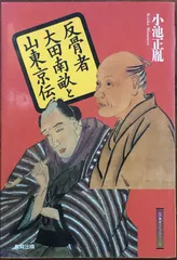 【大田南畝・四方赤良】蜀山人全集 全6巻セット　べらぼう・蔦屋重三郎 大田南畝（蜀山人／四方赤良）｜ホームメイト