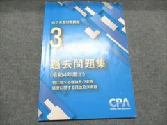 【新品まとめ売】CPA修了考査 税務・監査テキスト全冊セット 最新24年合格目標 2024年度 CPA修了考査テキスト•答練一式、監査実務指針集 第5版