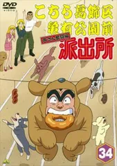 2025年最新】こちら葛飾区亀有公園前派出所 両さん奮闘編 dvdの