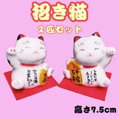 招き猫　2匹セット　縁起物　開運　招き猫　猫置物　送料無料　クリアケース入