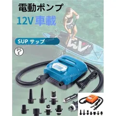 2025年最新】sup電動ポンプの人気アイテム - メルカリ