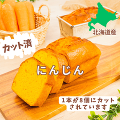 【カット済】野菜たっぷりパウンドケーキ　にんじんプレーン