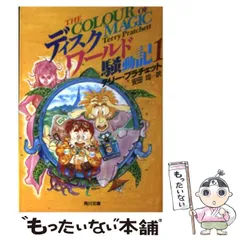 2026年最新】テリー・プラチェットの人気アイテム - メルカリ