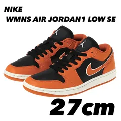 NIKE WMNS AIR JORDAN1LOW SE ナイキ ウィメンズ エア ジョーダン 1 ロー SE スポーツスパイスココナッツミルクブラック DV1299-800 27cm