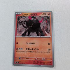 パルデアケンタロス U SV8 超電ブレイカー 011/106 - メルカリ