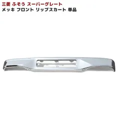 パパ様　スーパーグレート バンパーアンダースポイラー　アンダースカート パパ様スーパーグレート バンパーアンダースポイラーアンダー