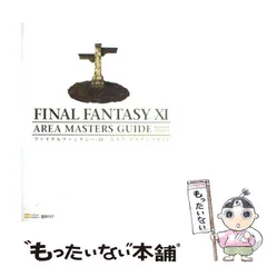 【中古】 ファイナルファンタジー11エリア・マスターズガイド version 070203 (The PlayStation 2 books) / キュービスト / ソフトバンククリエイティブ