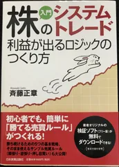 入門株のシステムトレード利益が出るロジックのつくり方 - メルカリ