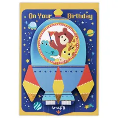 【メール便】グリーティングカード 誕生お祝い 立体カード ロケットひっぱるバースデー 日本ホールマーク バースデーカード メッセージカード グッズ のサムネイル