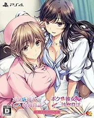 【中古】(未使用･未開封品)ボクと彼女(女医)の診察日誌 ナースエンジョイパック -PS4 (【特典】特製スリーブ 同梱)