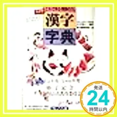 New漢字字典 : これで安心国語の力 : イラスト入りオールカラー これで安心国語の力New漢字字典 増補改訂版: 学習指導要領完全