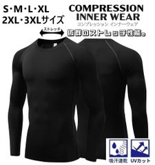 コンプレッションウェア トレーニングウェア 長袖 Tシャツ コンプレッション インナー シャツ メンズ スポーツ アンダーシャツ アンダーウェア インナーウェア フィット 速乾 日焼け防止 日焼け対策 S M L XL XXL ３XL