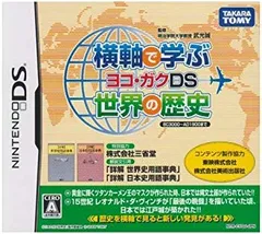 【中古】(未使用･未開封品)　横軸で学ぶ世界の歴史 ヨコガクDS ar3p5n1