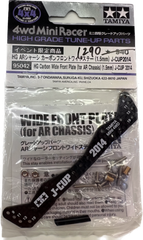 HG ARシャーシ　カーボンフロントワイドステー(1.5mm)J-CUP2014