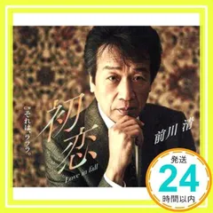 初恋 Love in fall [CD] 前川清_02