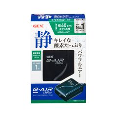 e‐AIR PUMP 1500SB 吐出口数1口 AIR 水深40cm以下・幅60cm水槽以下 GEX 静音エアーポンプ