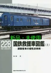 2025年最新】国鉄鋼製客車の人気アイテム - メルカリ