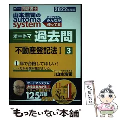 司法書士 山本浩司のautoma system オートマ過去問 解法術 記述