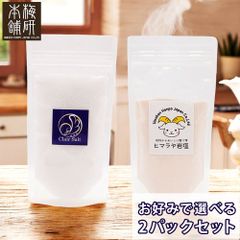 【梅研本舗】 食用 ヒマラヤ岩塩 選べる2パック  200g×2（計400g）クリスタルソルト クリスタル岩塩 ピンクソルト ピンク岩塩