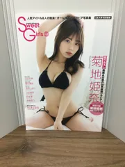 EX大衆特別編集　Sweet Girls vol.2 (双葉社スーパームック)  双葉社 著のサムネイル