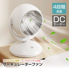サーキュレーターファン 扇風機 DCモーター 卓上扇風機 多機能ファン 左右130°自動首振り 上下360°手動回転 USB充電式 室内の空気循環を高める 4段階風量調節 自然風 快適 瞬時清涼 爽快 3枚羽根 パワフル 強力 軽量 節電 エコ