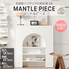 完成品 マントルピース 幅80cm 収納 可愛い おしゃれ ホワイト 白 飾り棚 棚 韓国 インテリア 韓国風 韓国インテリア 家具 キャビネット リビング 1人暮らし リビングボード かわいい