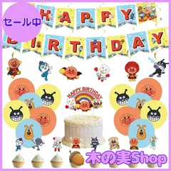 【大安売り】Shiartexアンパン誕生日飾り付け キャラクター風船 バルーン 子供バースデーデコレーション HappyBirthdayバナー ケーキトッパー 女の子 男の子 1歳2歳誕生日飾り