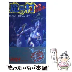 任天堂 - 美品　ファミコン　FC　魔界村　スーパーマリオ　鬼ヶ島　攻略本　セット 2025年最新】魔界村 攻略本の人気アイテム - メルカリ