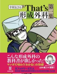 【裁断済】形成外科　専門書セット 形成外科スタートブック キレイな縫合と手術の基本を身につける