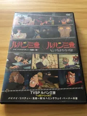 ルパン三世 イッキ見スペシャル　DVDセット　レア TVSP ルパン三世イッキ見スペシャル!!! the Last Job &血の刻印